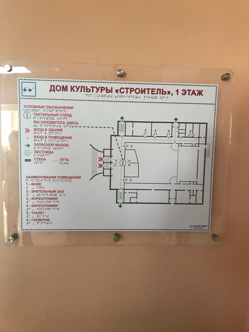 Доступная среда — Центр культурного развития 